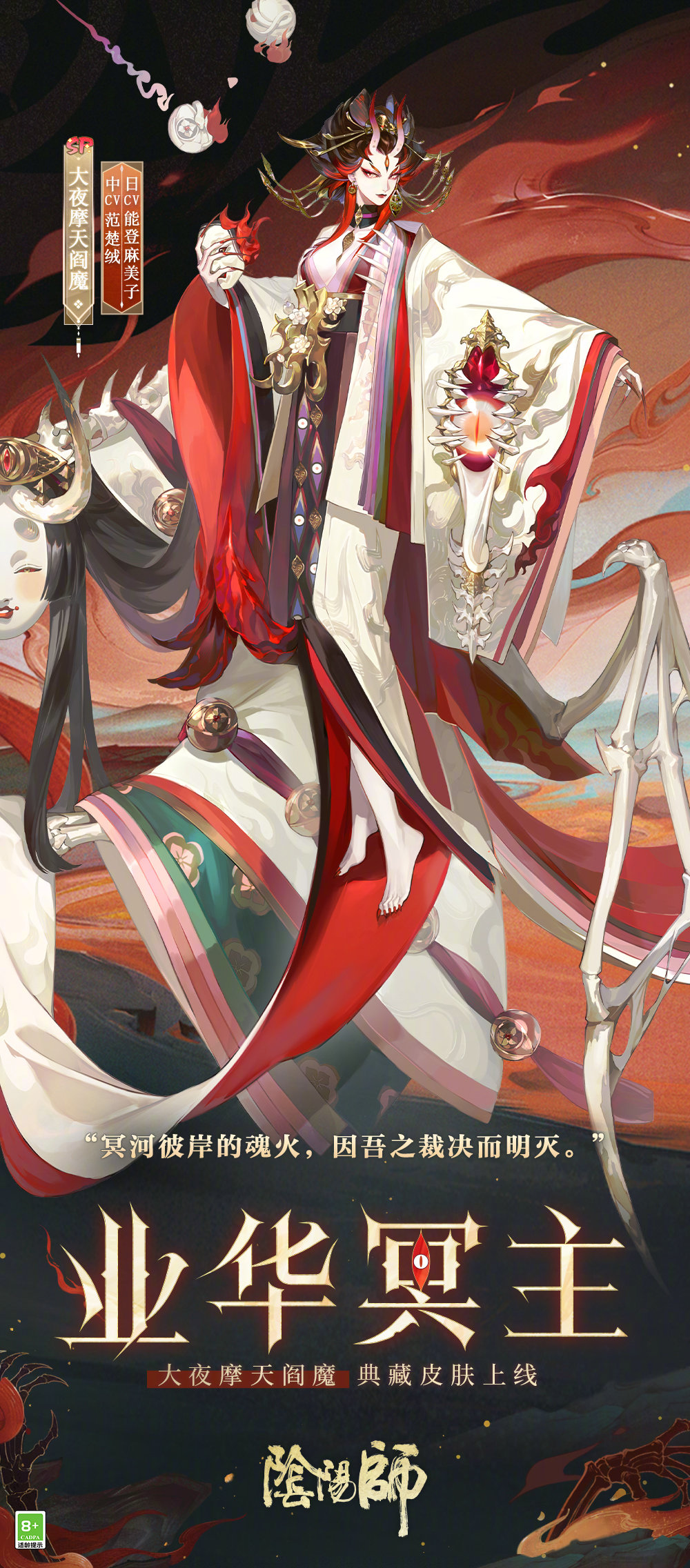 ☆大夜摩天阎魔S2赛季典藏皮肤鉴赏☆