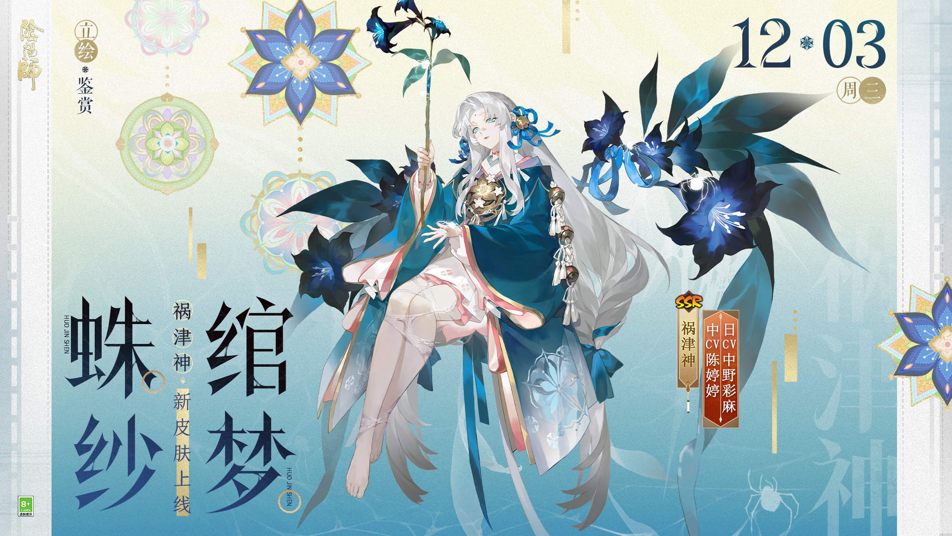 ☆祸津神新皮肤情报☆