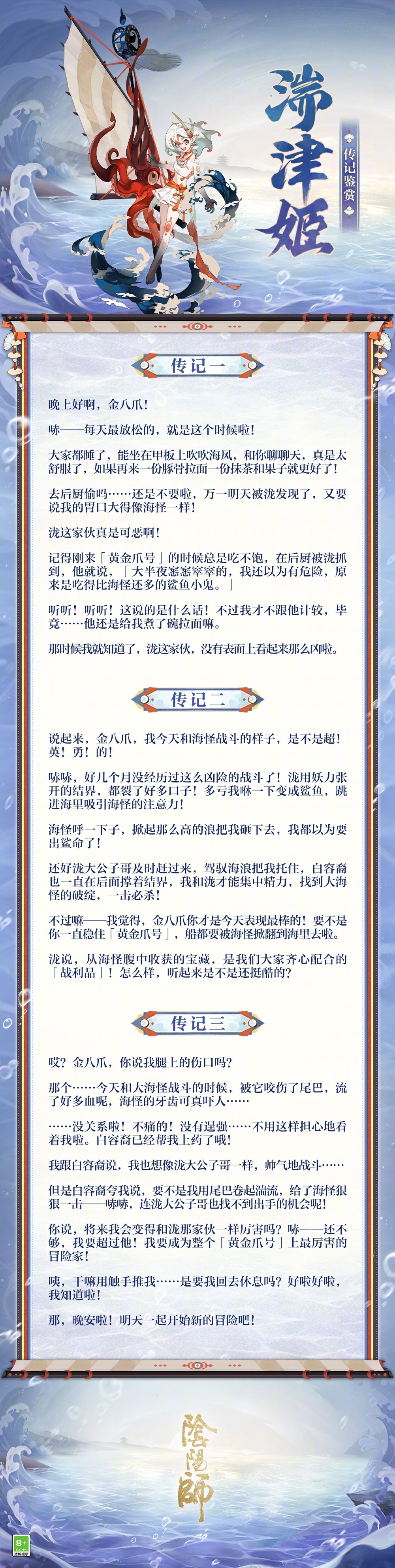 ☆湍津姬传记鉴赏☆