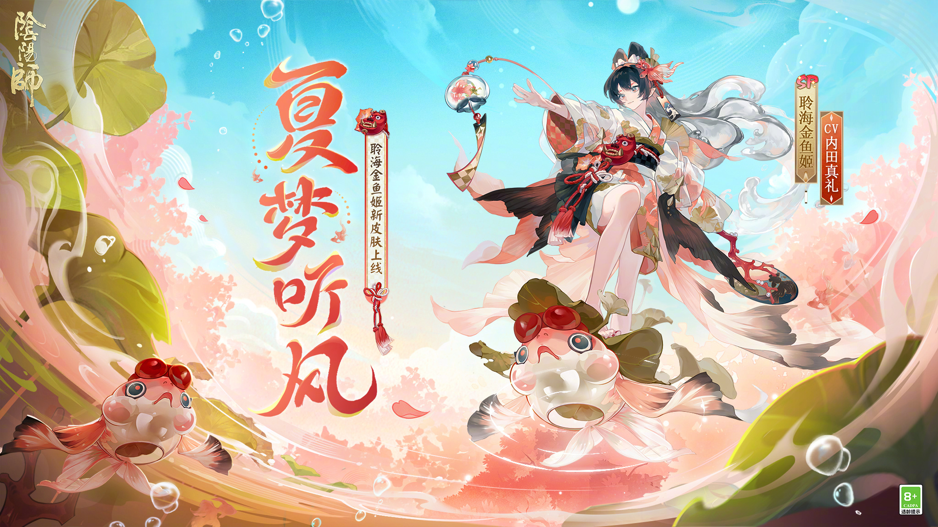 ☆聆海金鱼姬新皮肤通过荣誉商店免费获取☆