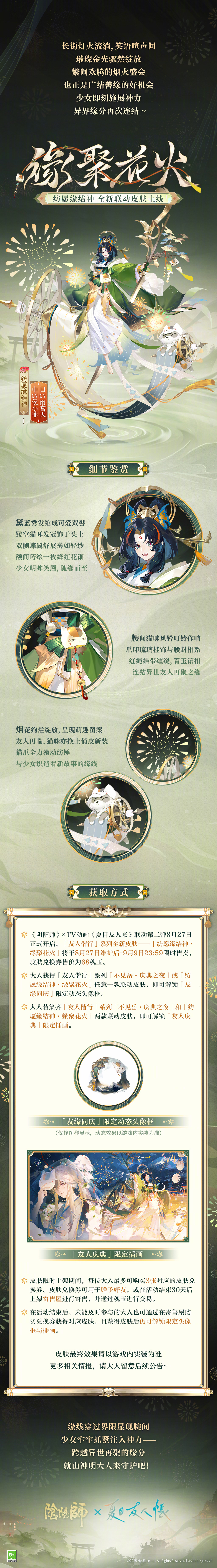 ☆纺愿缘结神联动皮肤情报☆