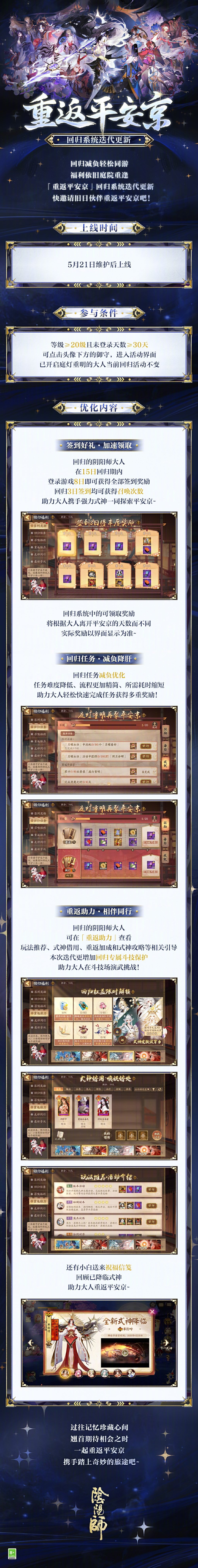 ☆「重返平安京」回归福利系统迭代升级！☆