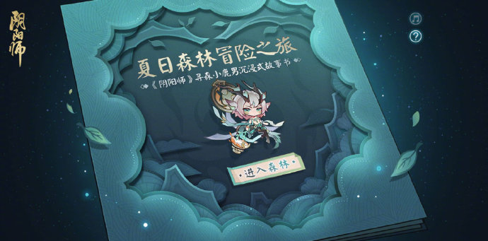 ☆夏日森林冒险之旅启程☆