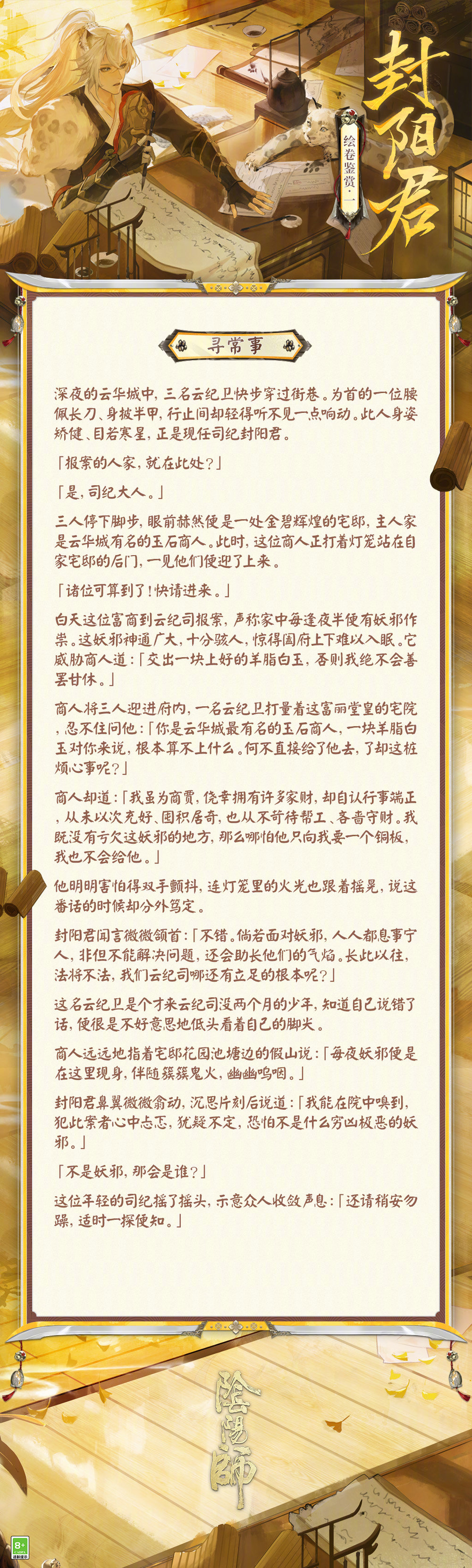 ☆封阳君绘卷鉴赏☆