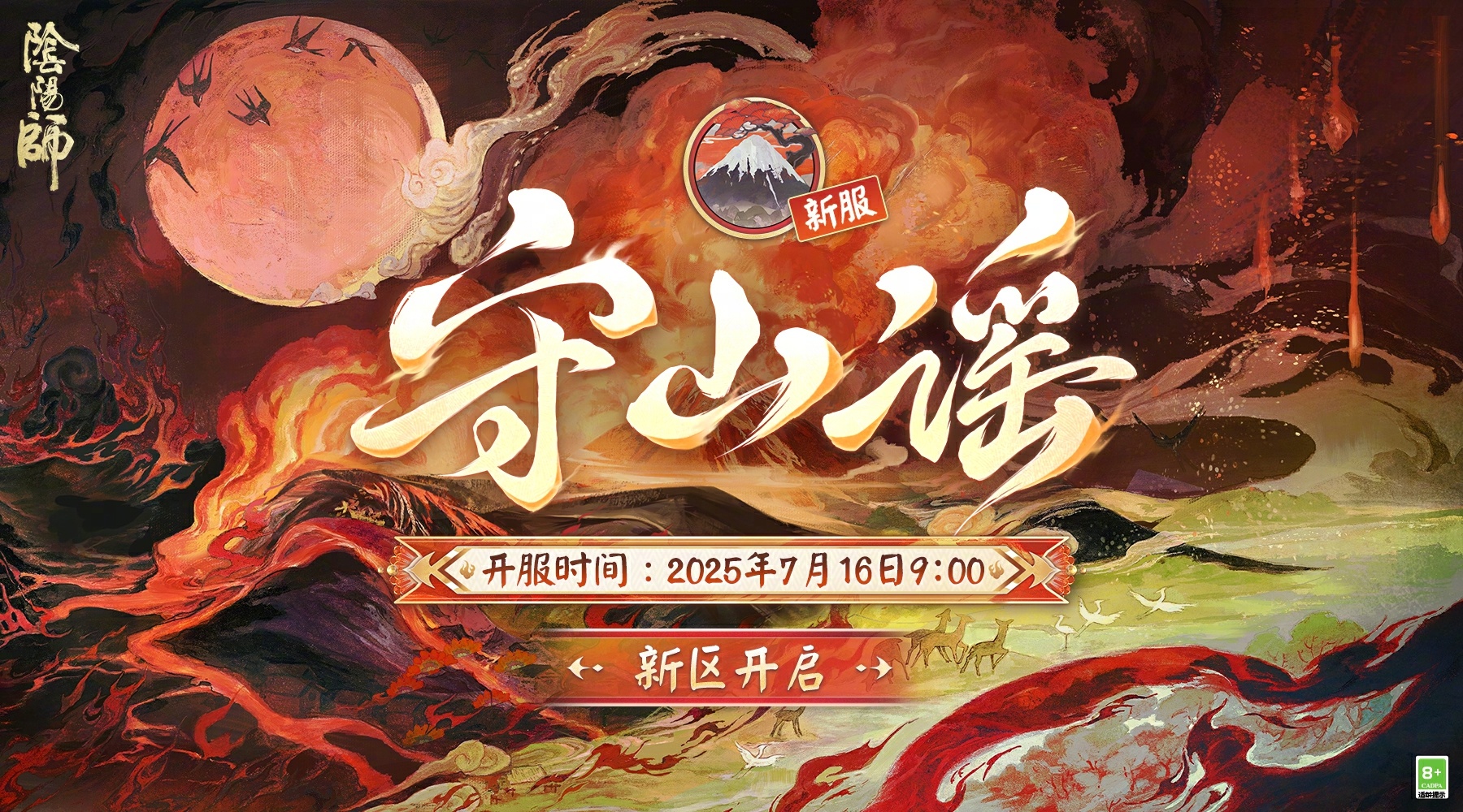 ☆【守山谣】新区现已开启，福利来袭☆