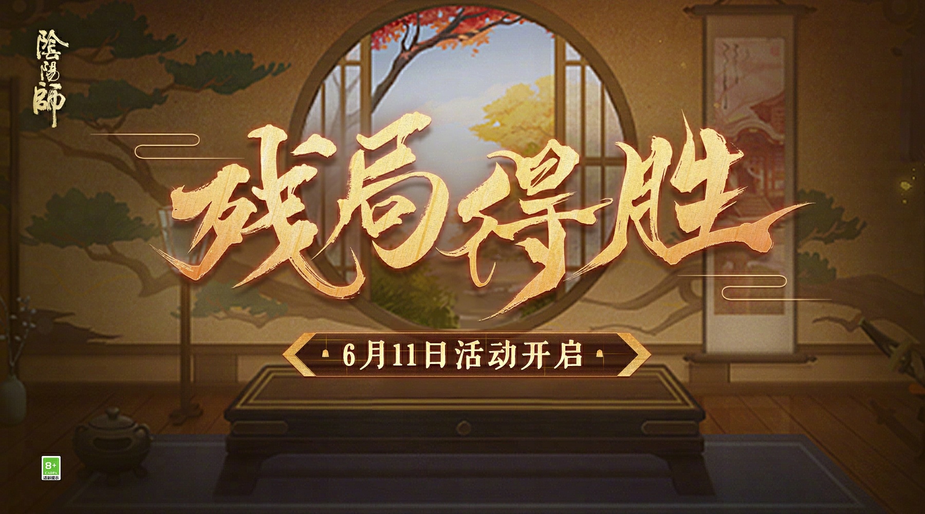 ☆残局得胜活动6月11日开启☆