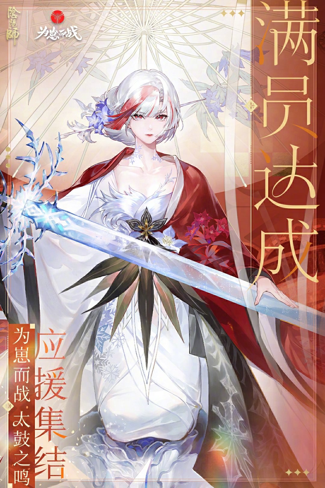 #为崽而战# 雪御前30,000集结人数达成！