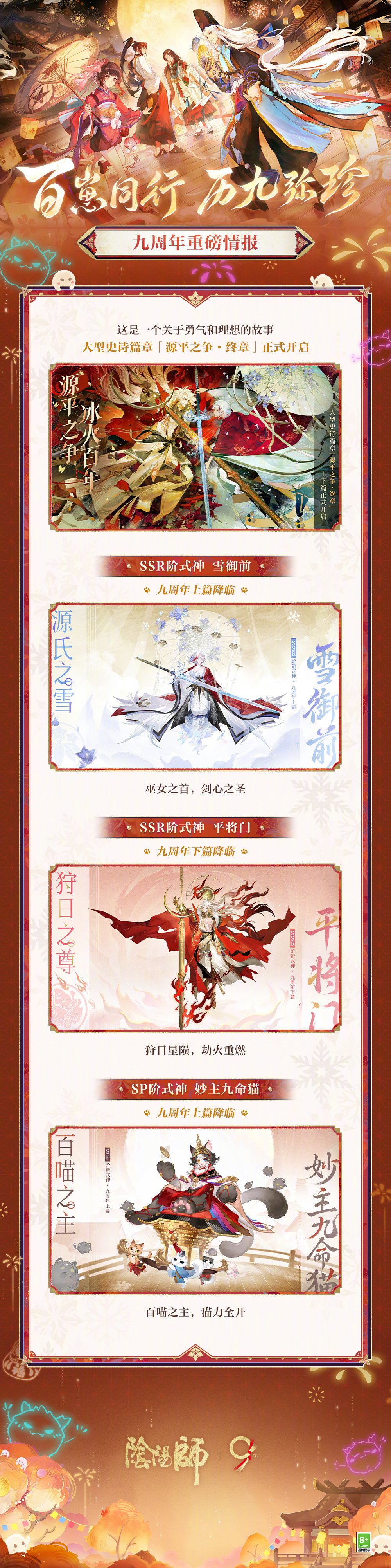 ☆历9弥珍·九周年前瞻速报上新☆