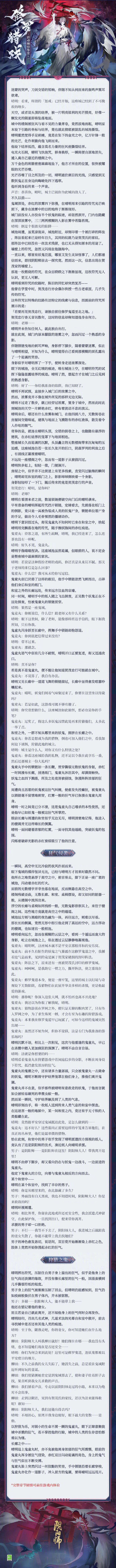 ☆修罗猎戏活动剧情鉴赏一~三☆