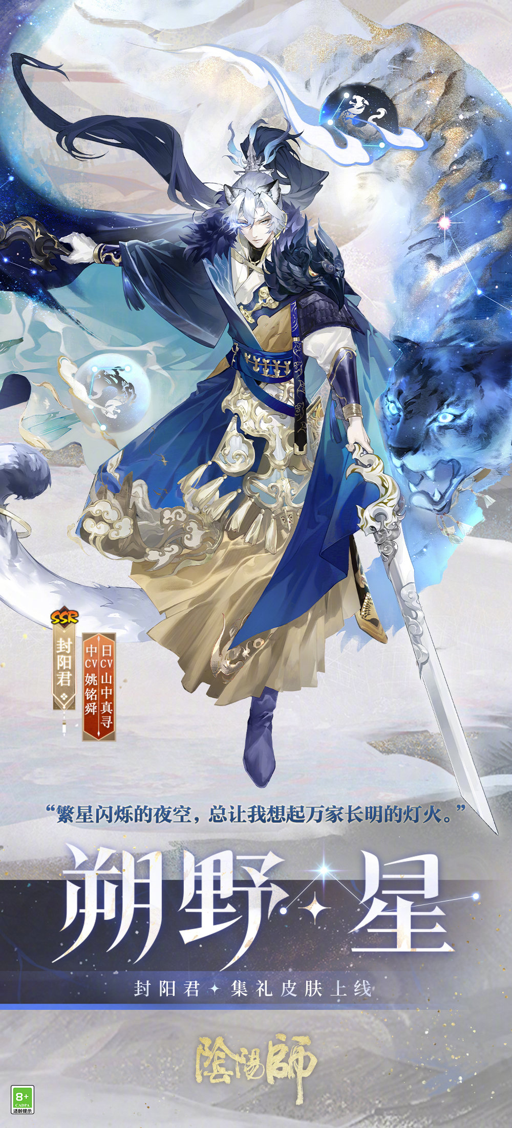 ☆封阳君全新集礼皮肤鉴赏☆