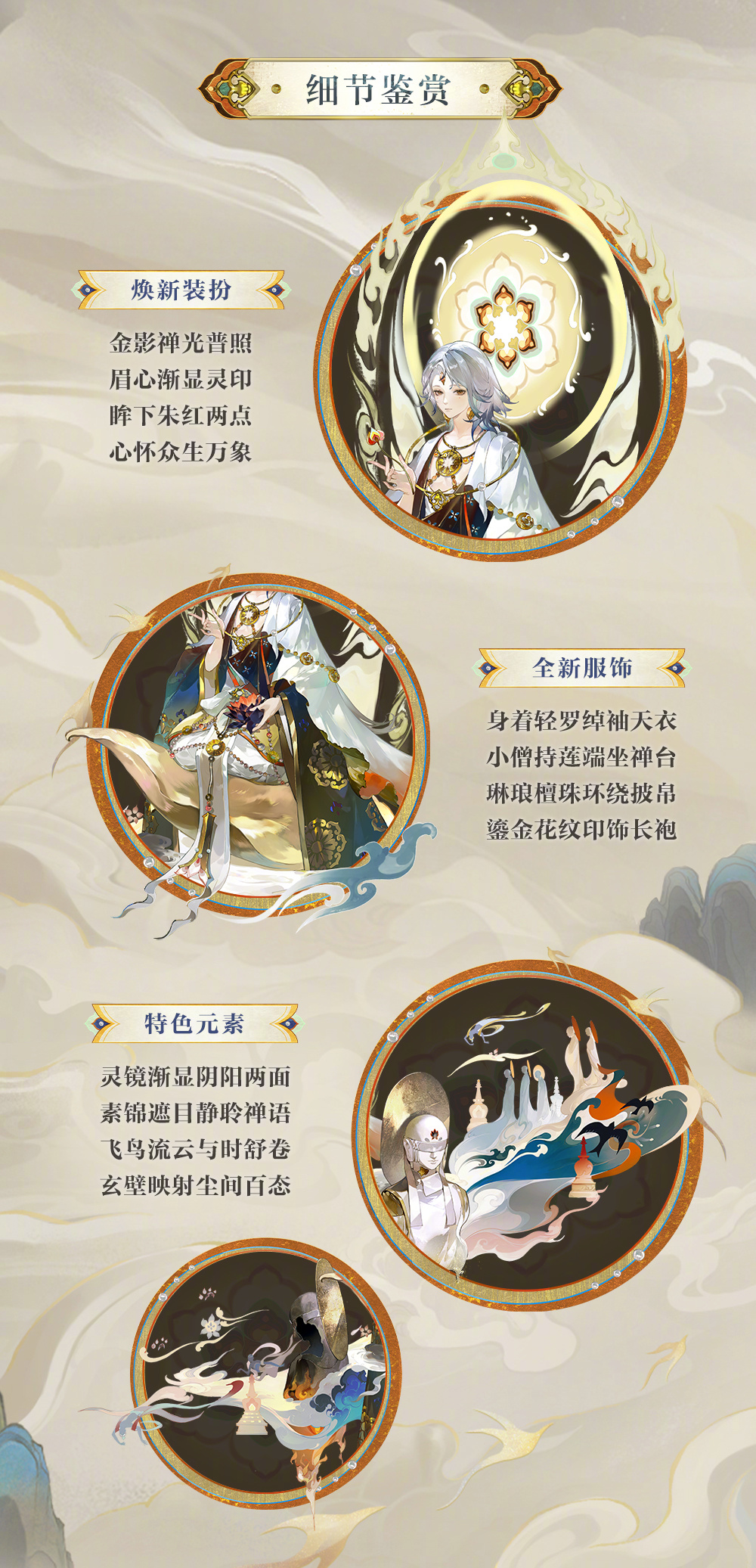 ☆禅心云外镜全新典藏皮肤鉴赏☆