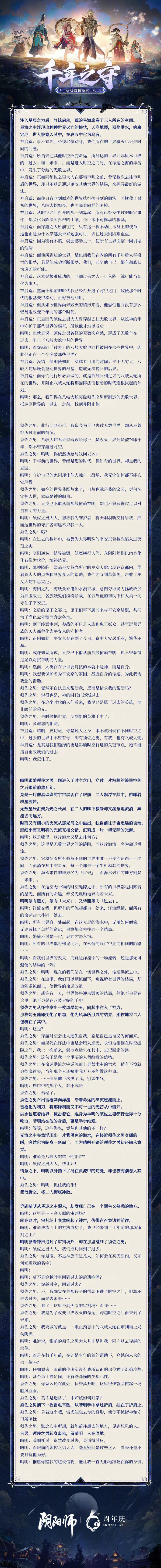 ☆千年之守活动剧情鉴赏·八＆九☆