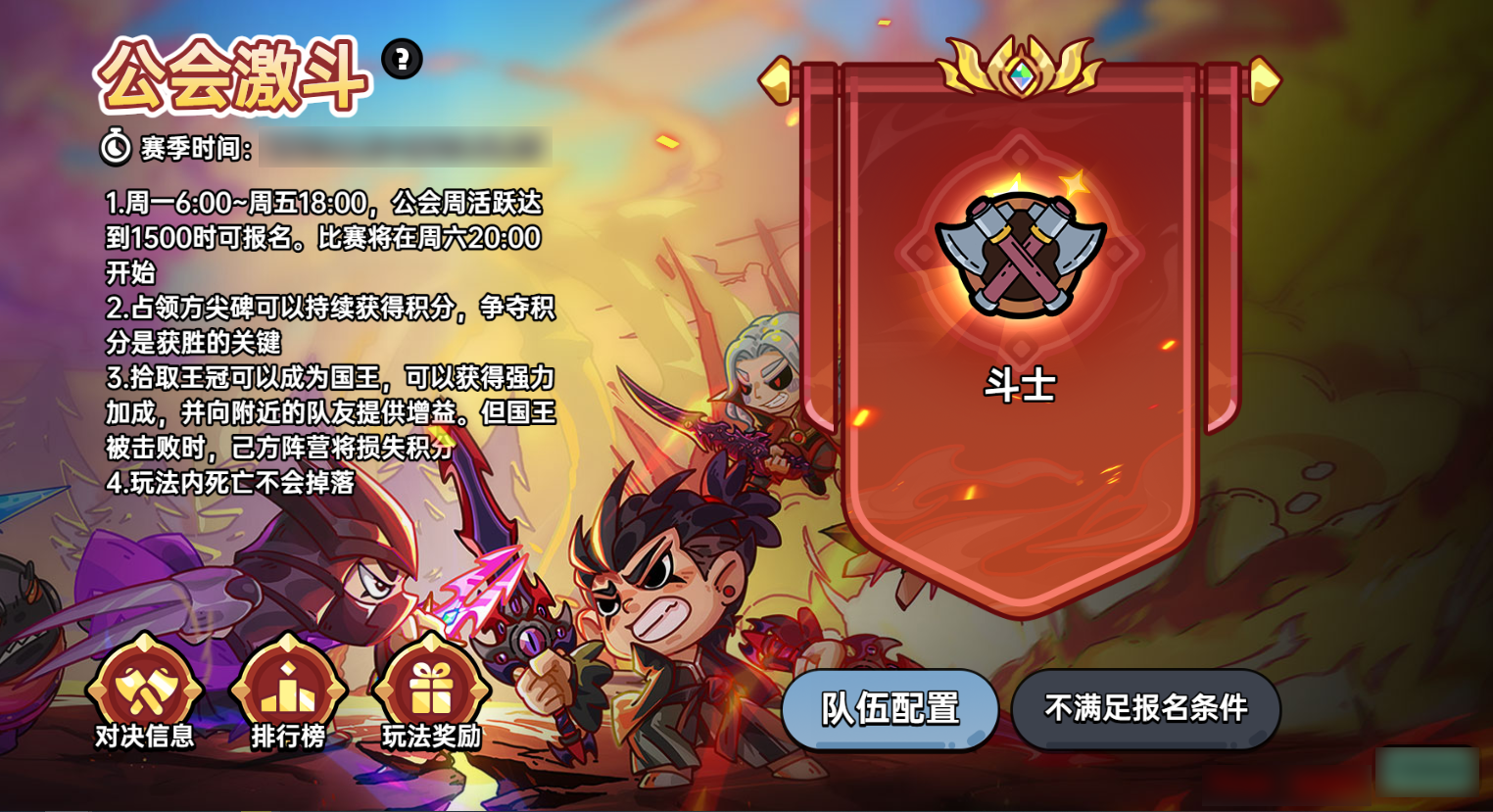 版本前瞻丨公会激斗开启，邀你决战公会之巅！