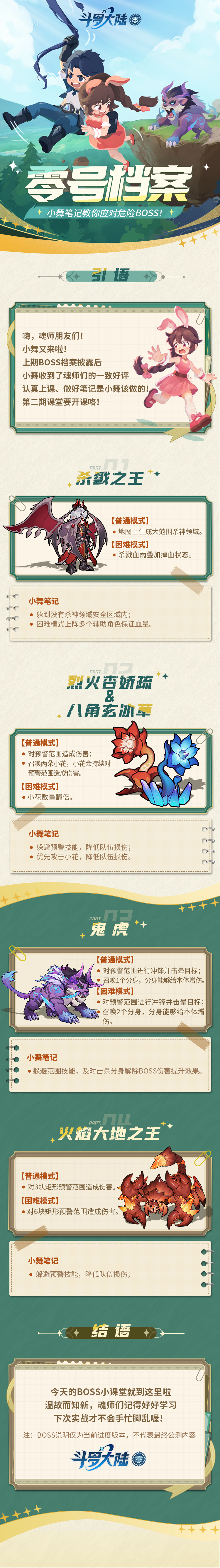 零号档案 | 小舞在线教学2.0，如何应对危险BOSS！