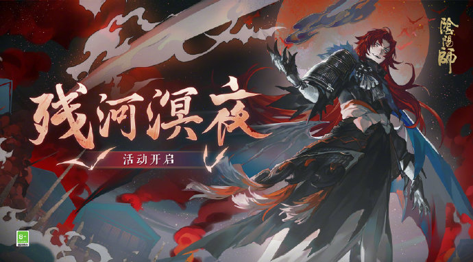☆残河溟夜活动即将开启☆