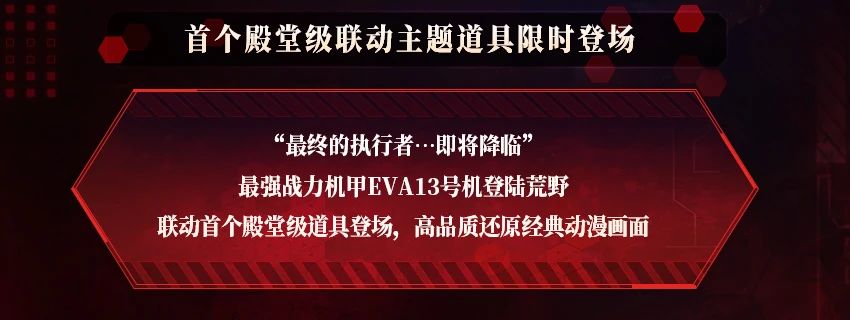 正式开启！13号机开启伪神化形态，向使徒发起冲击！