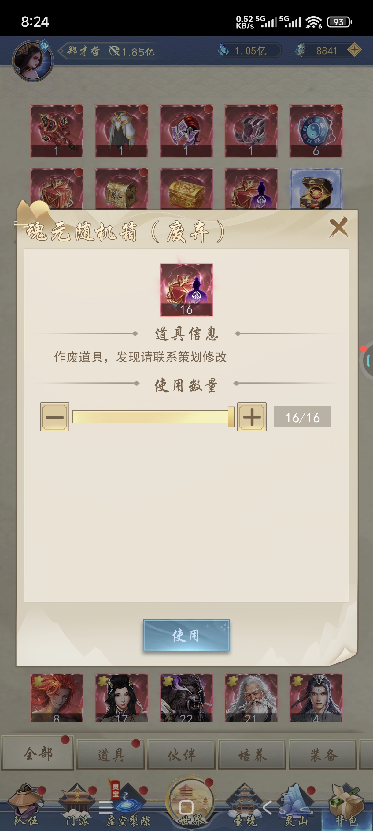 关于游戏BUG问题