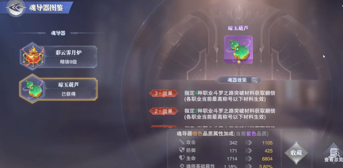 斗罗大陆魂师对决：葫芦魂导器，越早获得越好