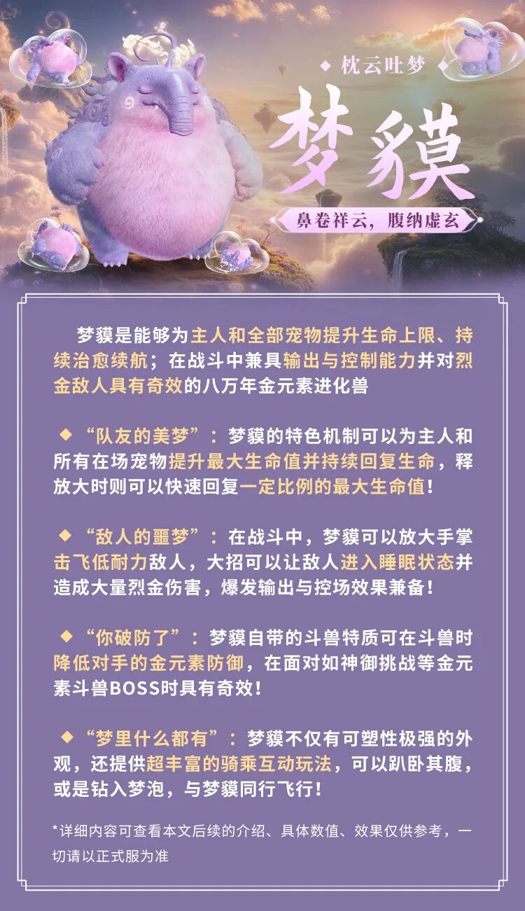 【全新进化兽·梦貘】“遇事不决睡大觉，一觉不行睡两觉”