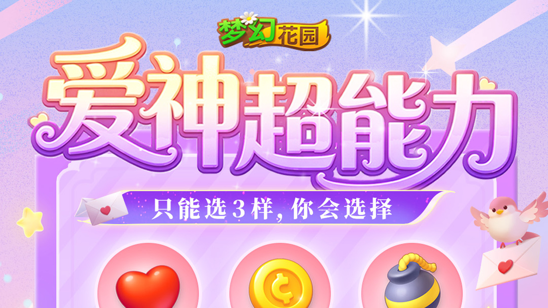 【福利活动】选择你的爱情超能力