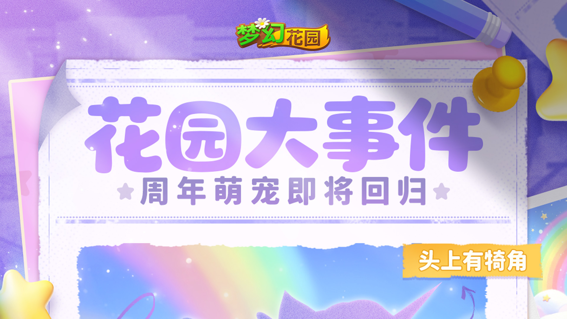【赛季预告】急急急！谁看见我的小马了？