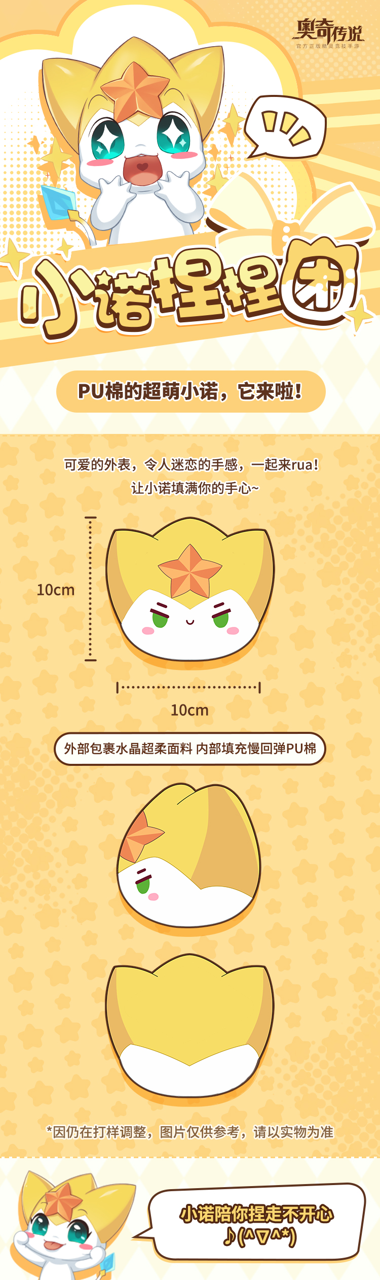 全新周边 | 小诺捏捏团