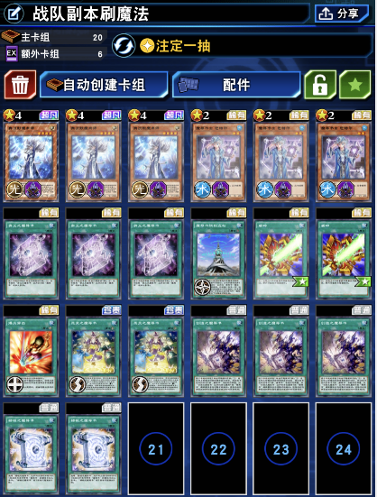 [新手攻略]战队副本高效速刷！