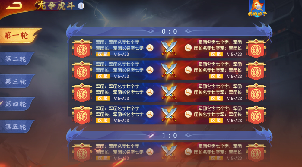 龙争虎斗活动