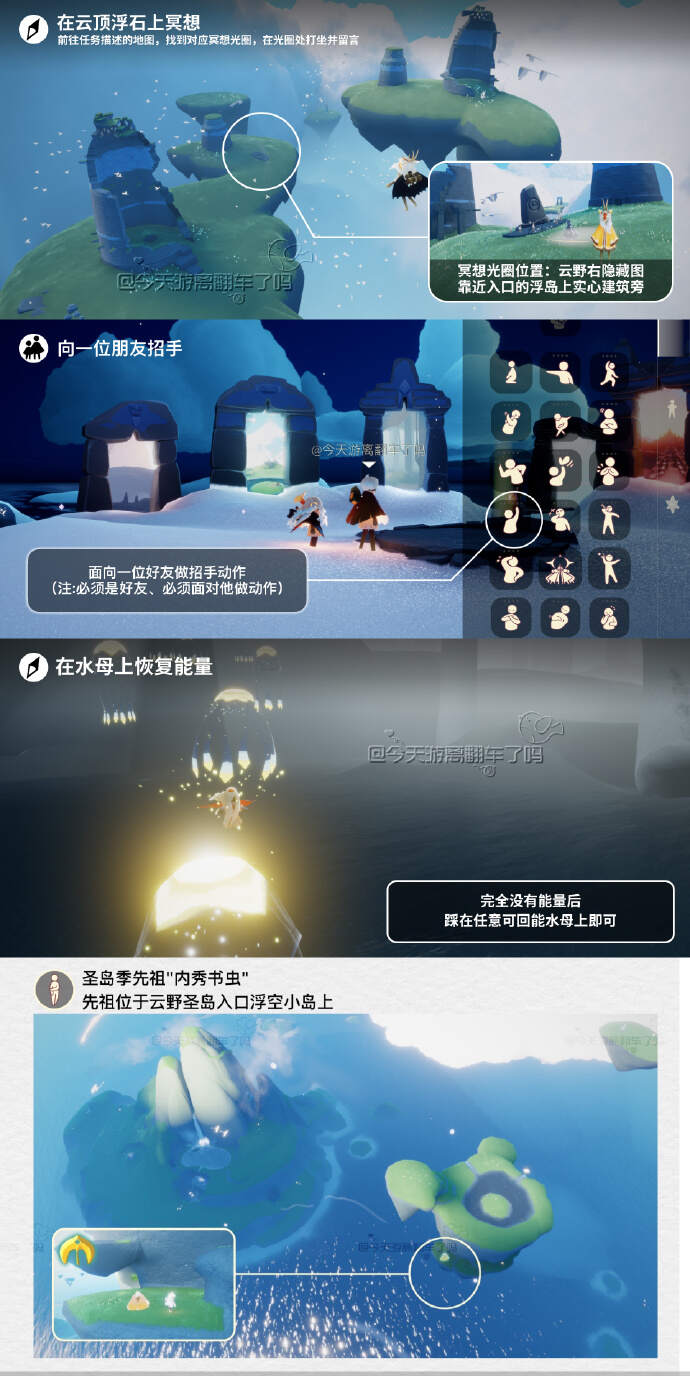 《光·遇》10.21每日任务攻略