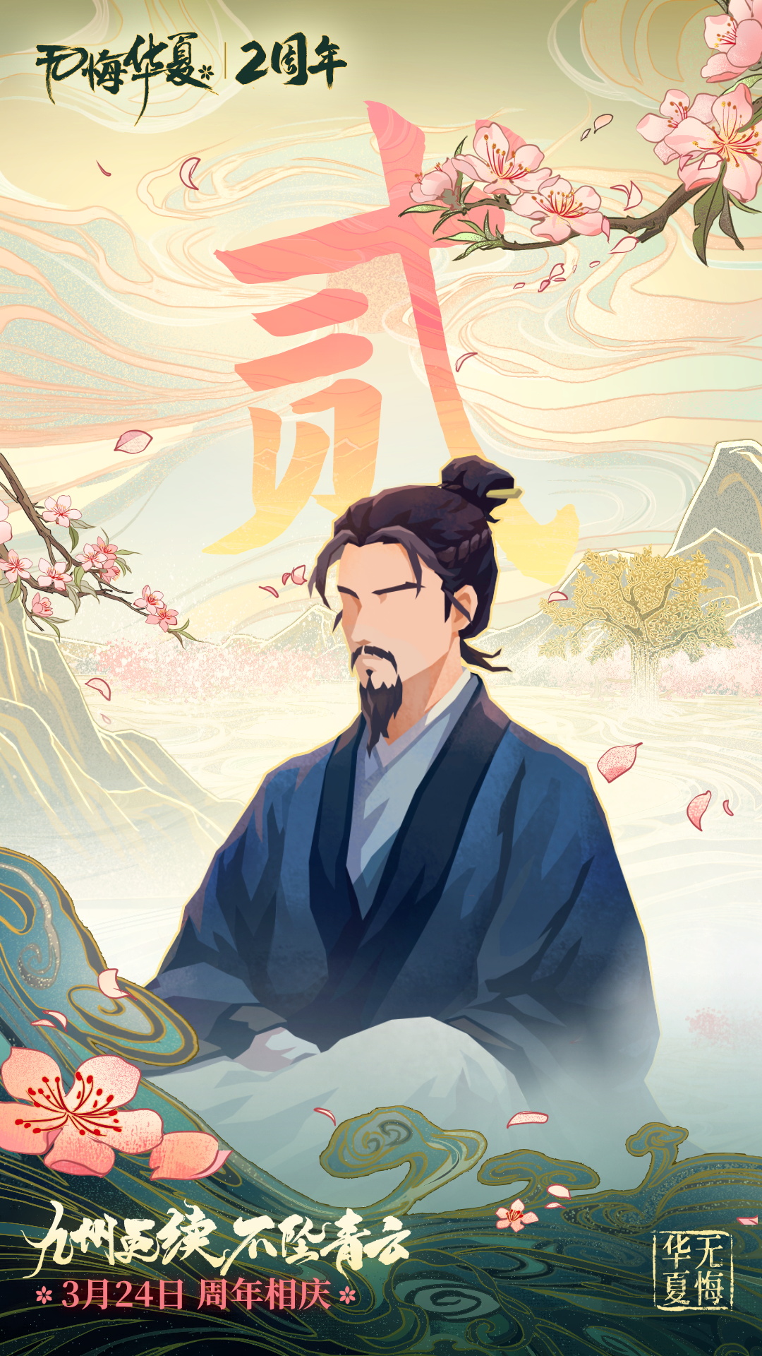 无悔两周年庆倒计时2天！