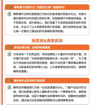 赛季武将特色 