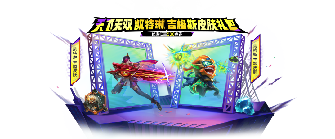 「南瓜魅影奇妙夜」活动现已开启！全新礼包上架商城！「LPL四强助威」活动现正火热进行中！