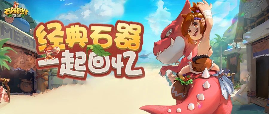 火速围观！这些石器经典场景你都熟悉吗？