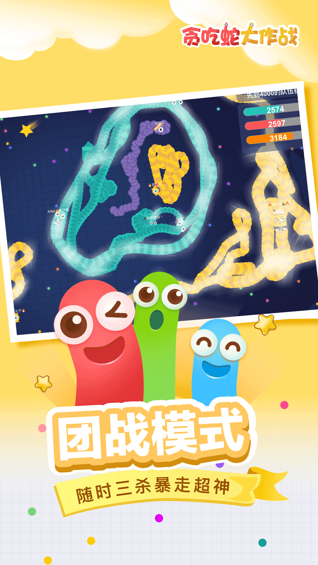 《贪吃蛇大作战》如何在限时模式中大杀四方？险中求胜这个细节要注意！