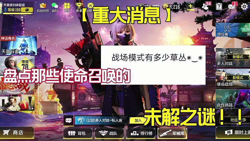 使命召唤手游：盘点那些使命召唤的未解之谜