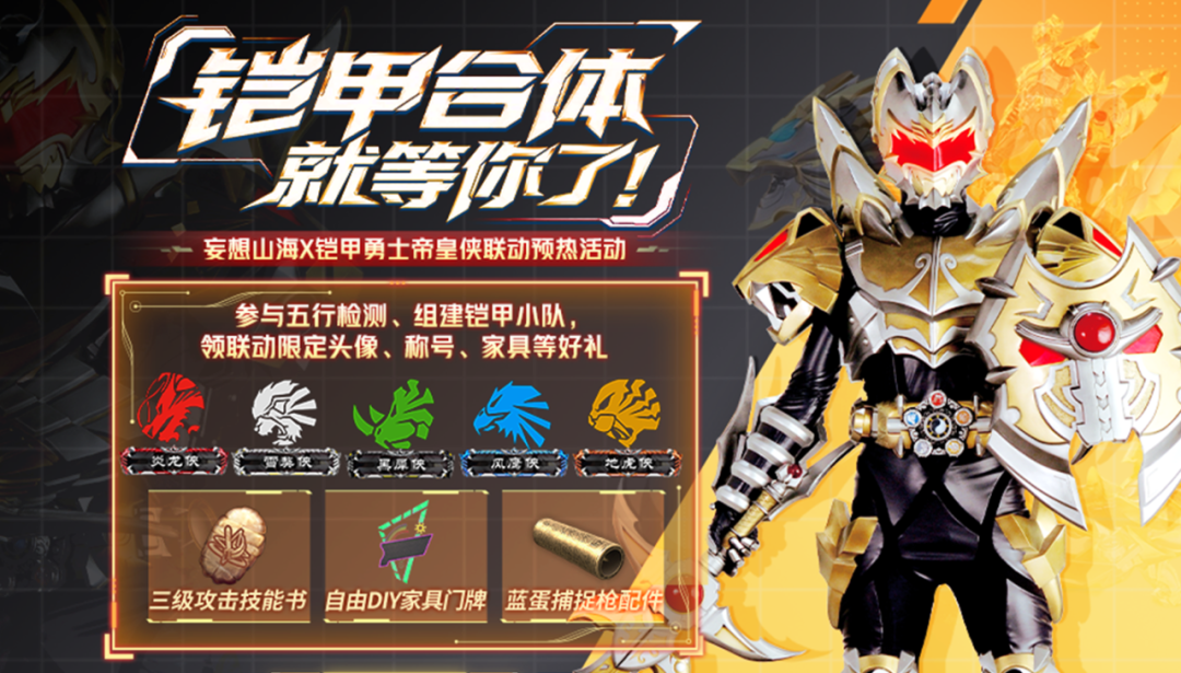 【联动预热】“五元素”集结？！预约联动版本领取限定头像称号！