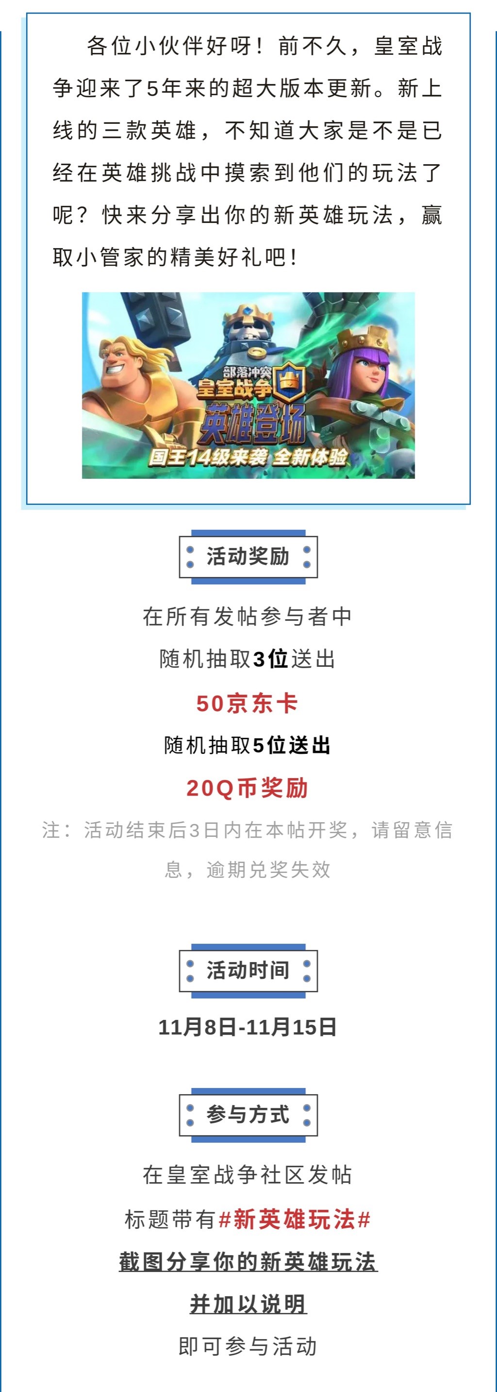 【已开奖】来分享新英雄的玩法与心得吧！