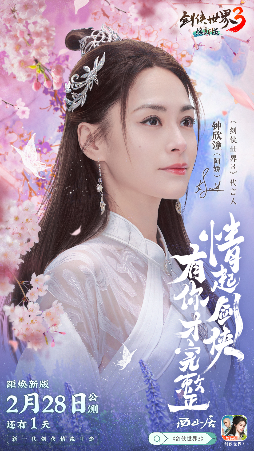 倒计时1天！焕新版海量更新抢先看，「绝代双骄」系列活动即将开启！