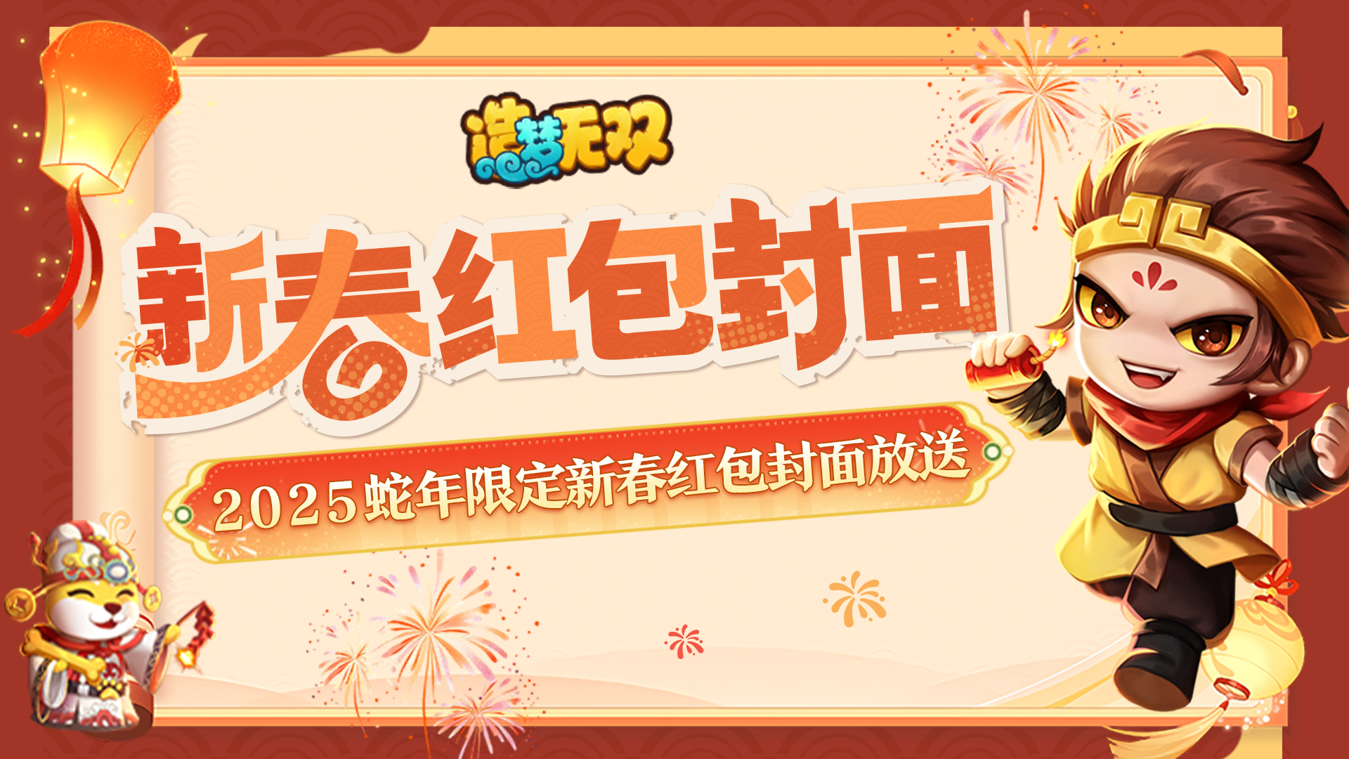 [福利] 2025灵蛇迎春限定红包封面放送！