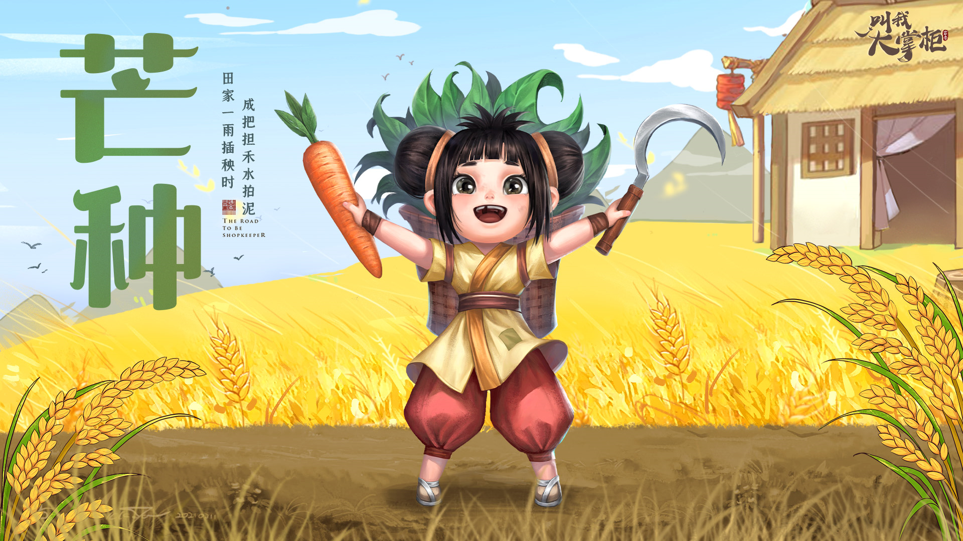 汴梁节气 | 芒种