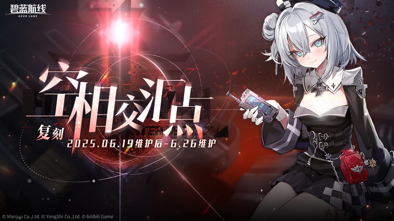 「复刻：空相交汇点」即将开启！6月19日10:00港区改建