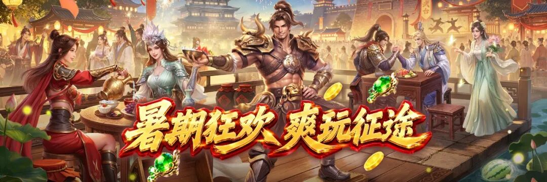 【8月8夏日盛典】8.7火爆开启，170封印大版本首曝，神秘明星推荐官明日揭秘！