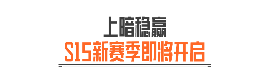 马克西姆即将登场，新军需送30抽！S15新内容大汇总！