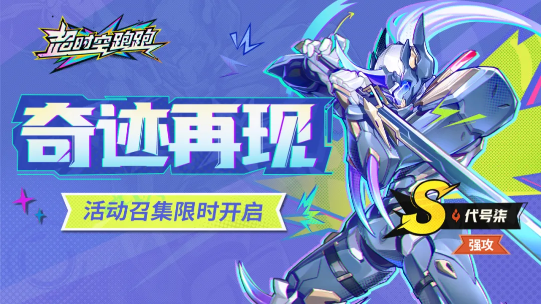 【更新公告】全新召集「奇迹再现」，代号柒召集概率UP！