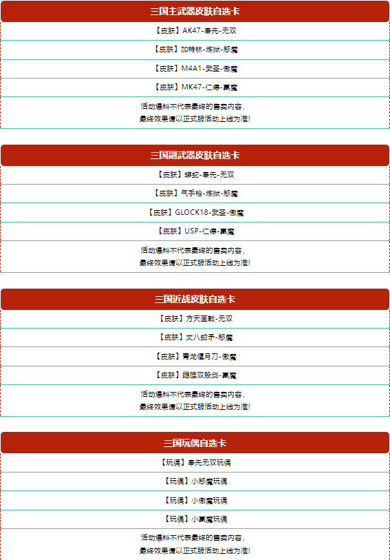 AK47-奉先限时返场！奉先无双夺宝即将上线！