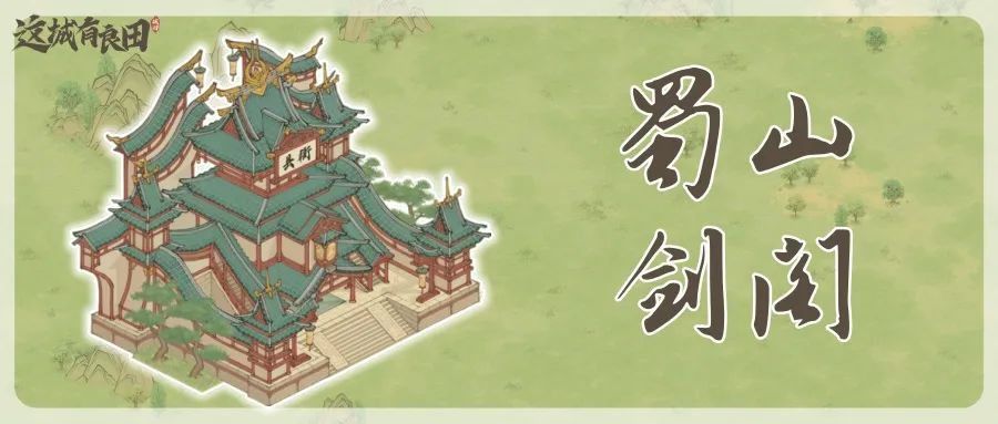 活动爆料丨御剑乘风来，逍遥游九州！