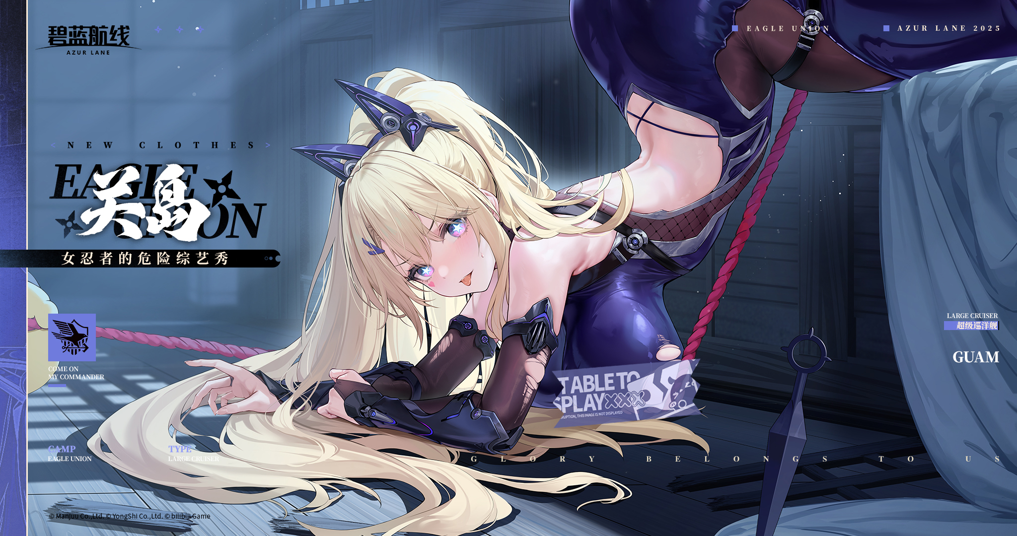 关岛换装「女忍者的危险综艺秀」参上~