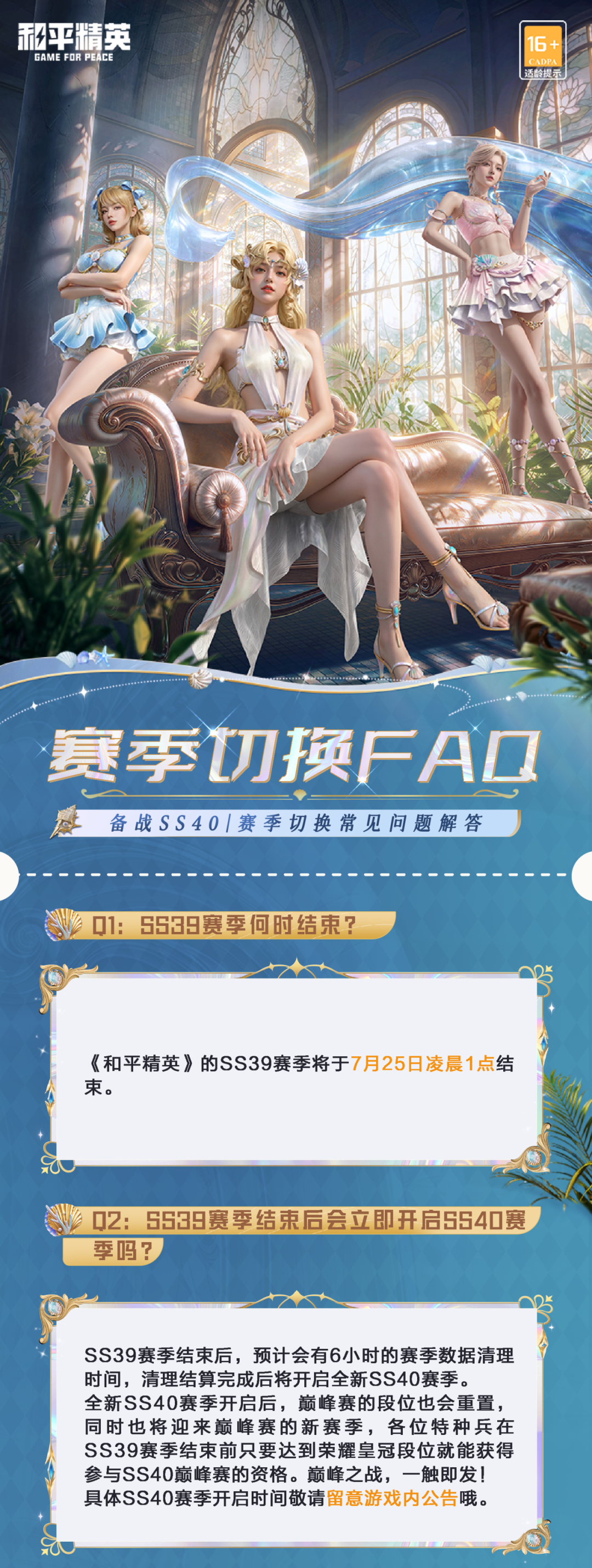 赛季切换FAQ | 备战SS40，赛季切换常见问题解答