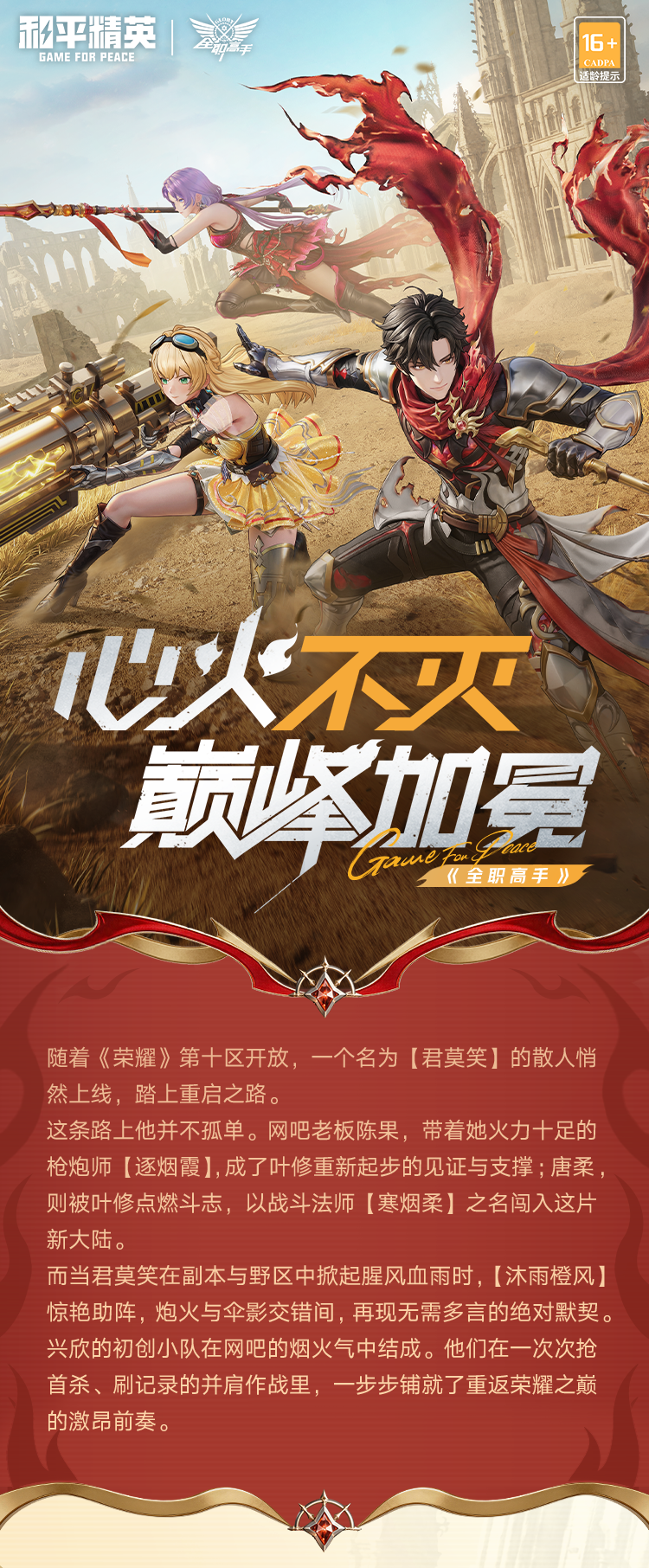 新皮肤爆料丨和平精英×《全职高手》跨界联动系列角色-【全职高手】5月29日上线！