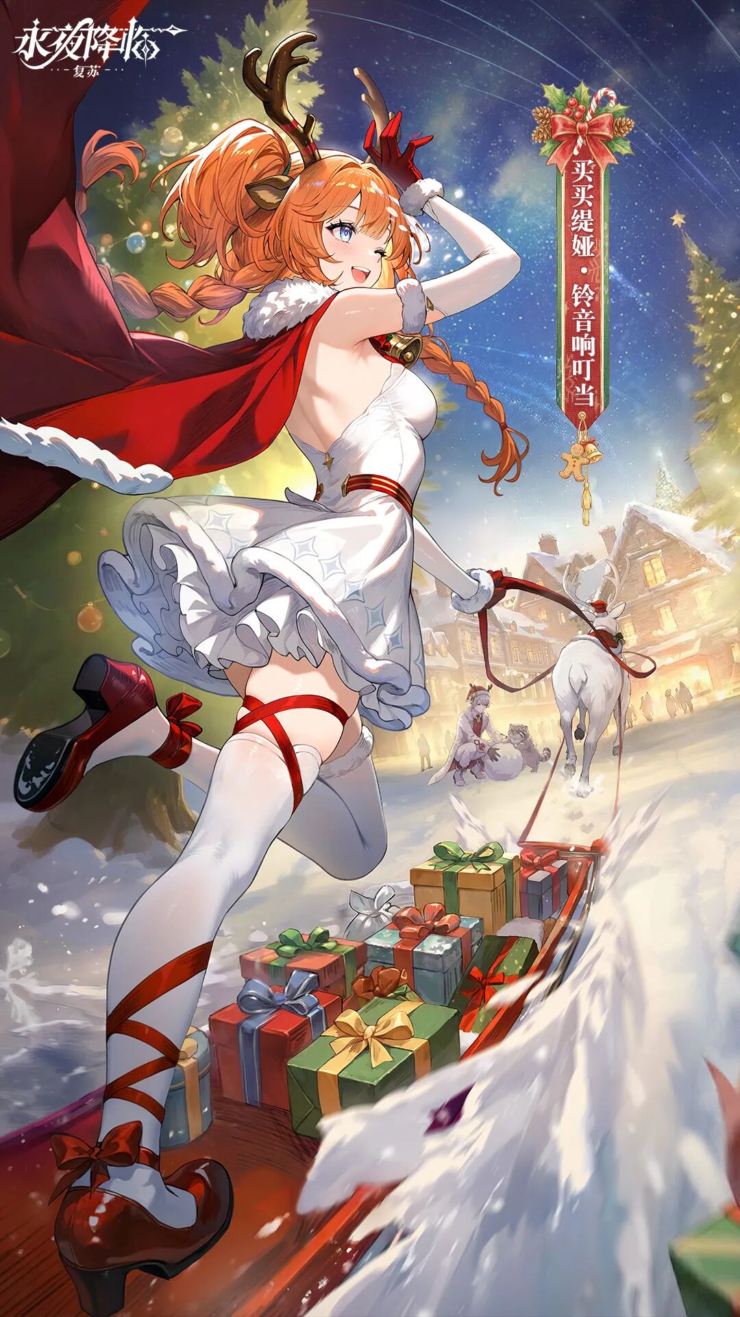 更新公告 | 买买缇娅圣诞皮肤上线，三款典藏皮肤返场！